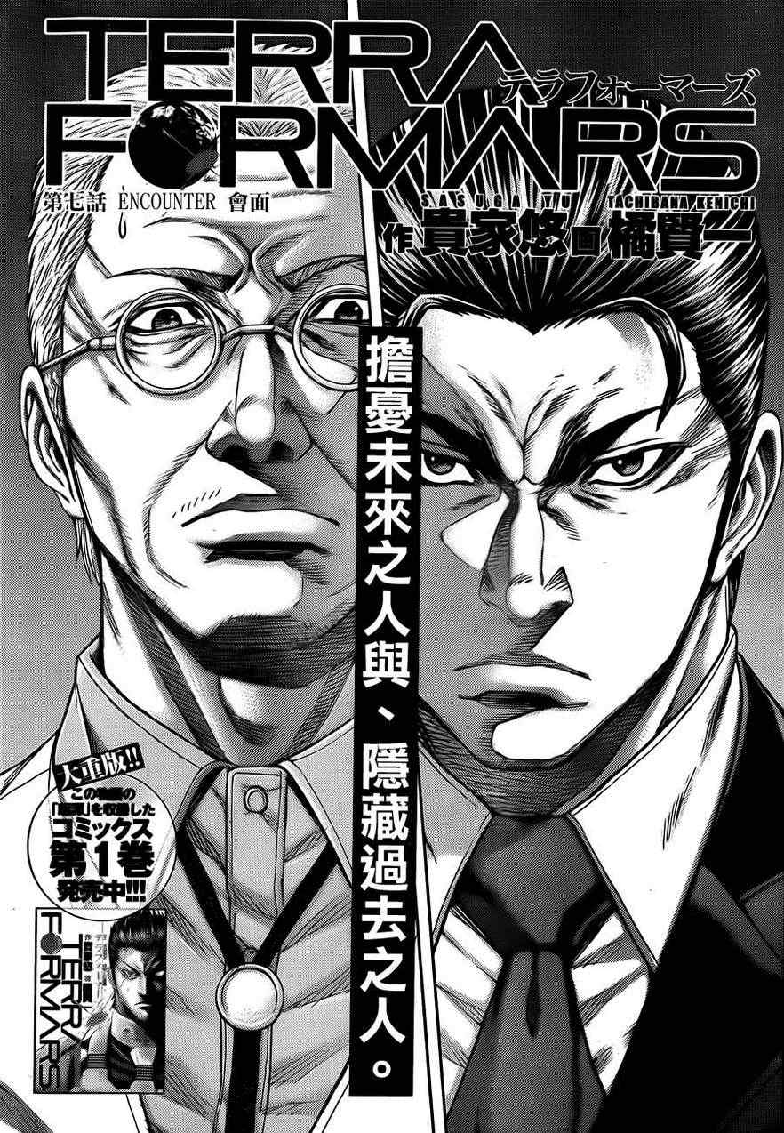 《火星异种》漫画最新章节第7话免费下拉式在线观看章节第【2】张图片