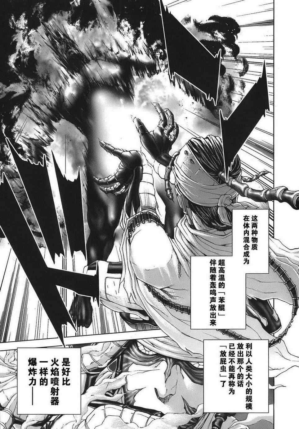 《火星异种》漫画最新章节前传2免费下拉式在线观看章节第【23】张图片