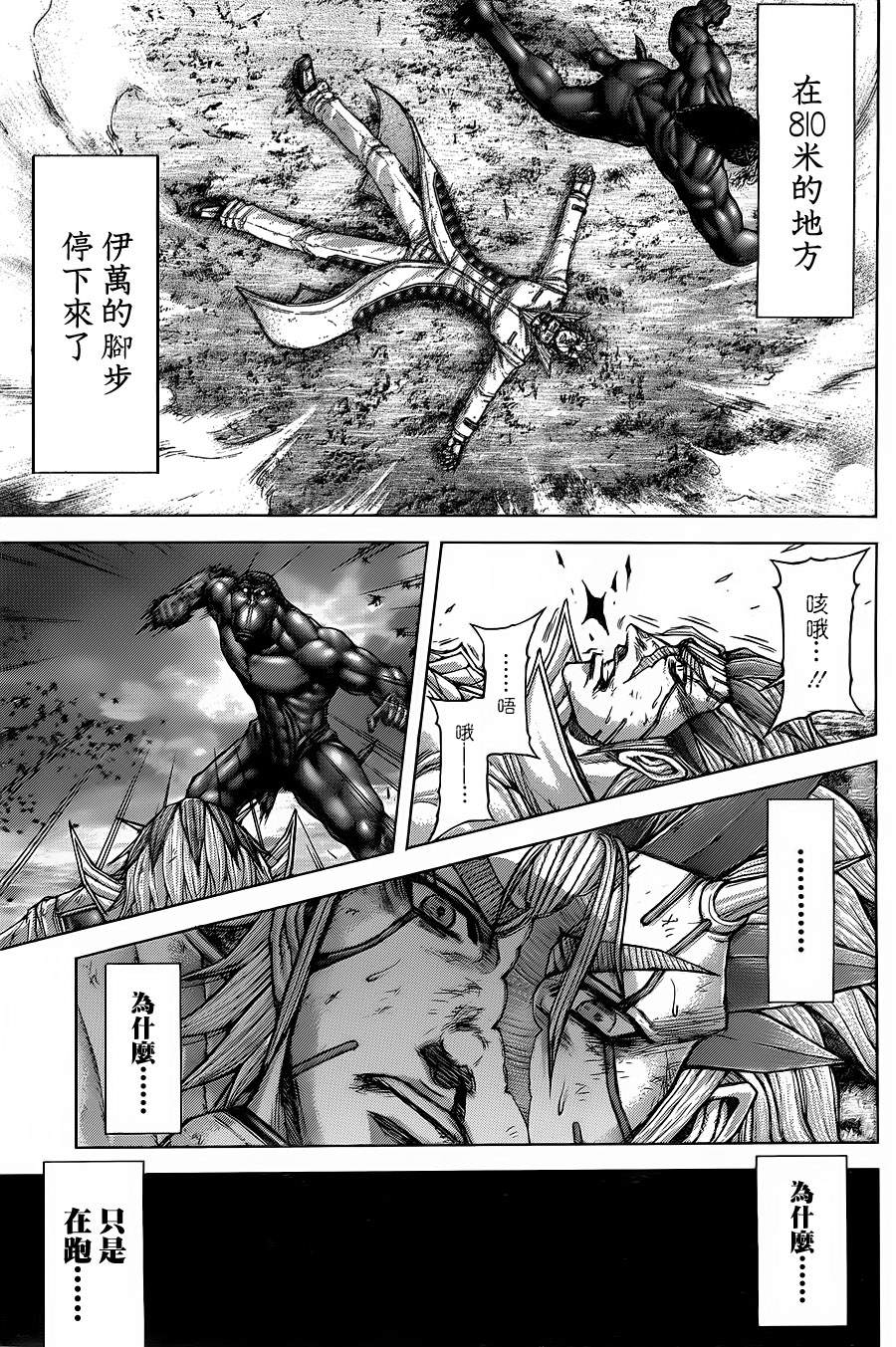 《火星异种》漫画最新章节第144话免费下拉式在线观看章节第【12】张图片