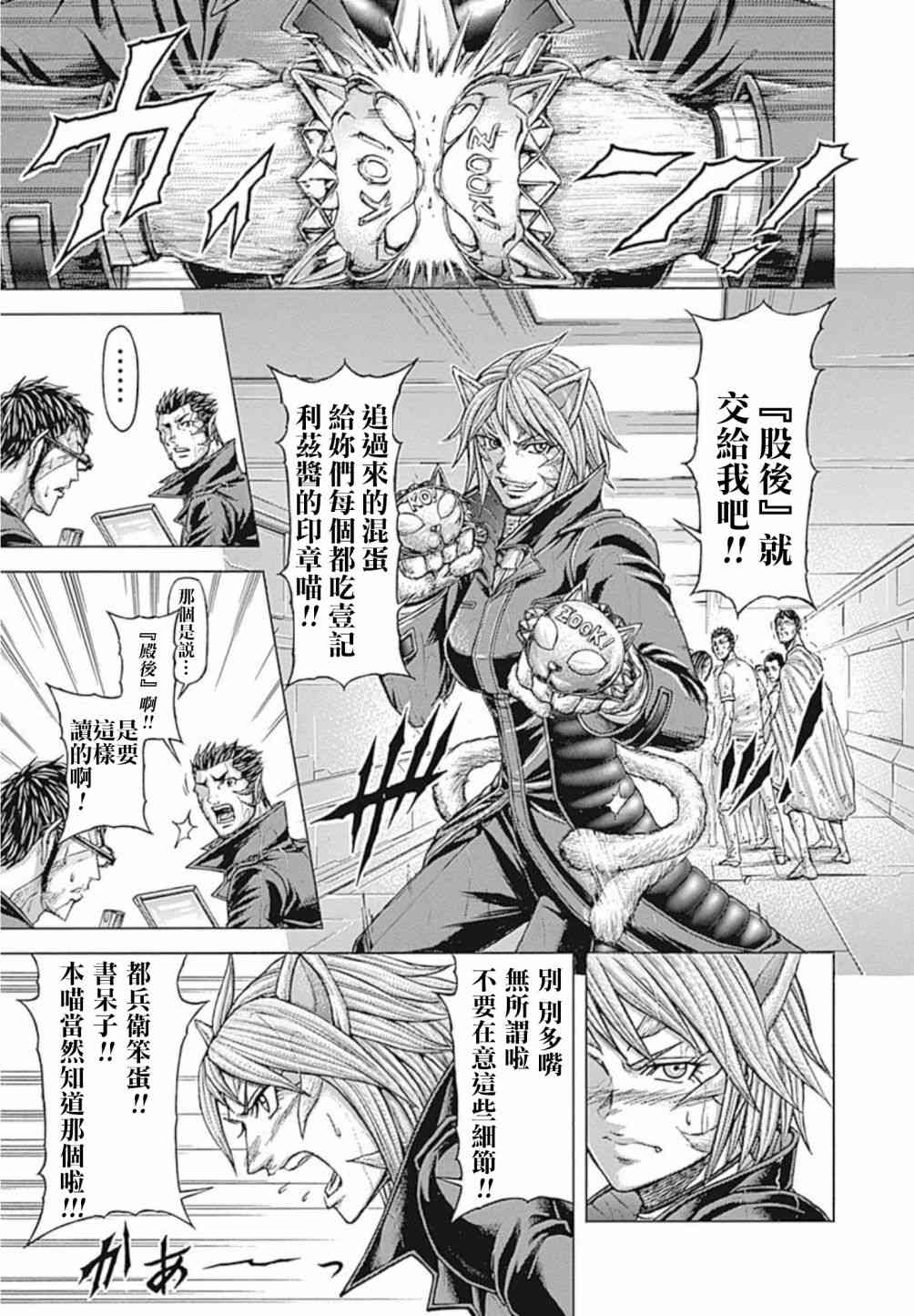 《火星异种》漫画最新章节第193话免费下拉式在线观看章节第【15】张图片