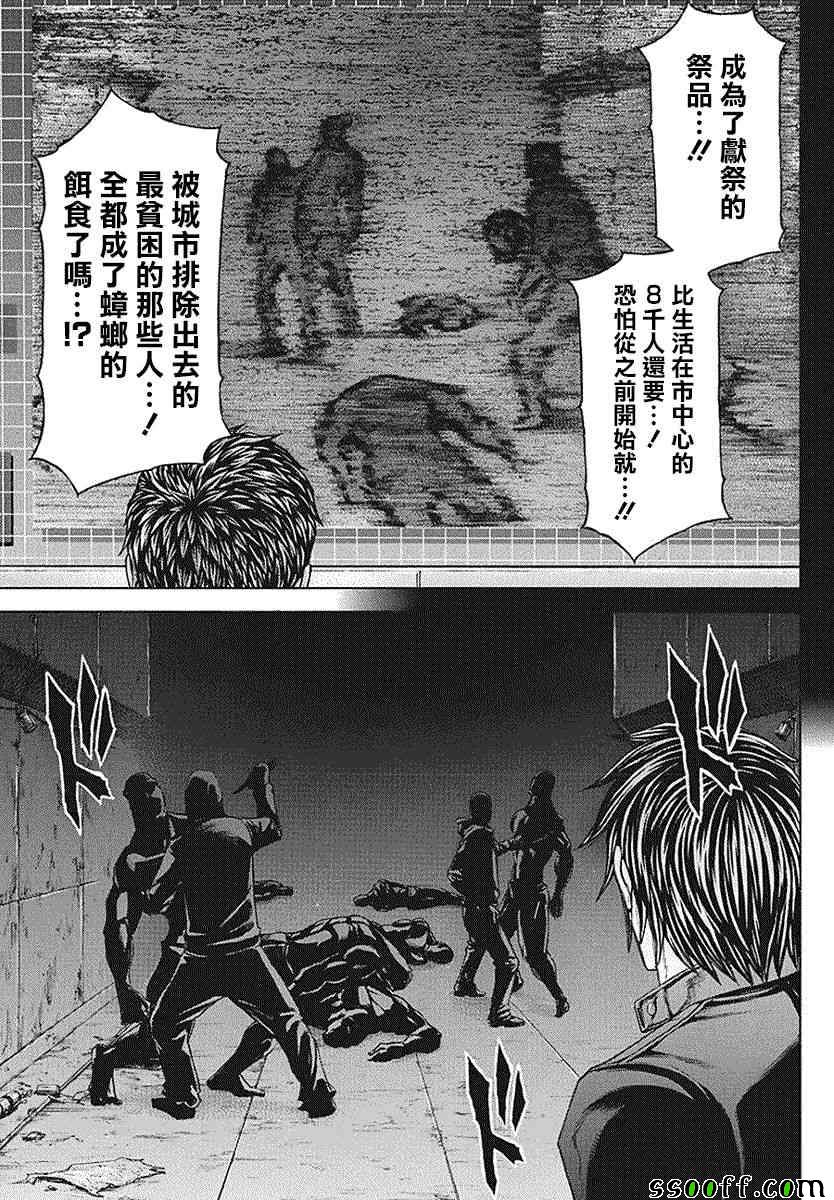 《火星异种》漫画最新章节第175话免费下拉式在线观看章节第【14】张图片