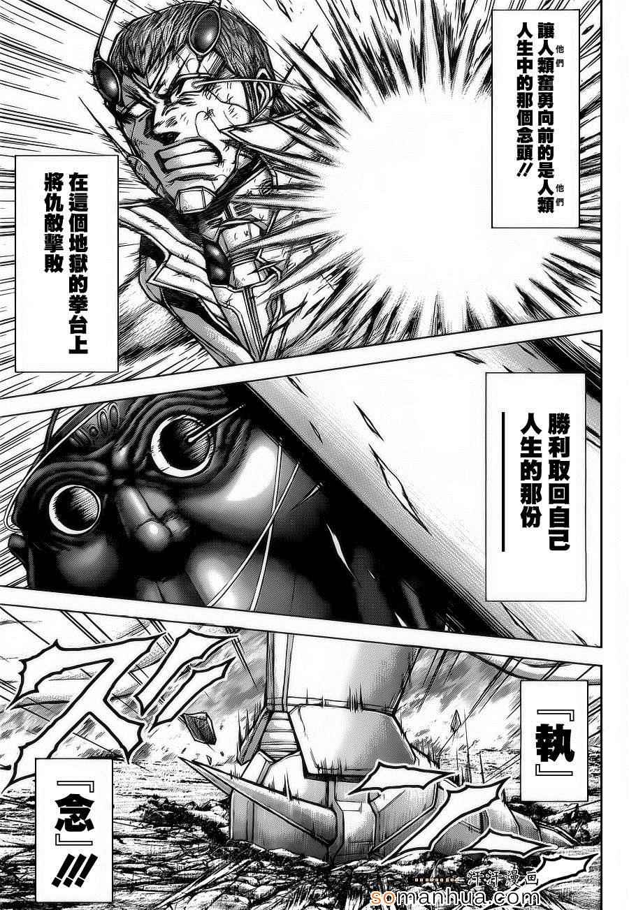 《火星异种》漫画最新章节第150话免费下拉式在线观看章节第【4】张图片