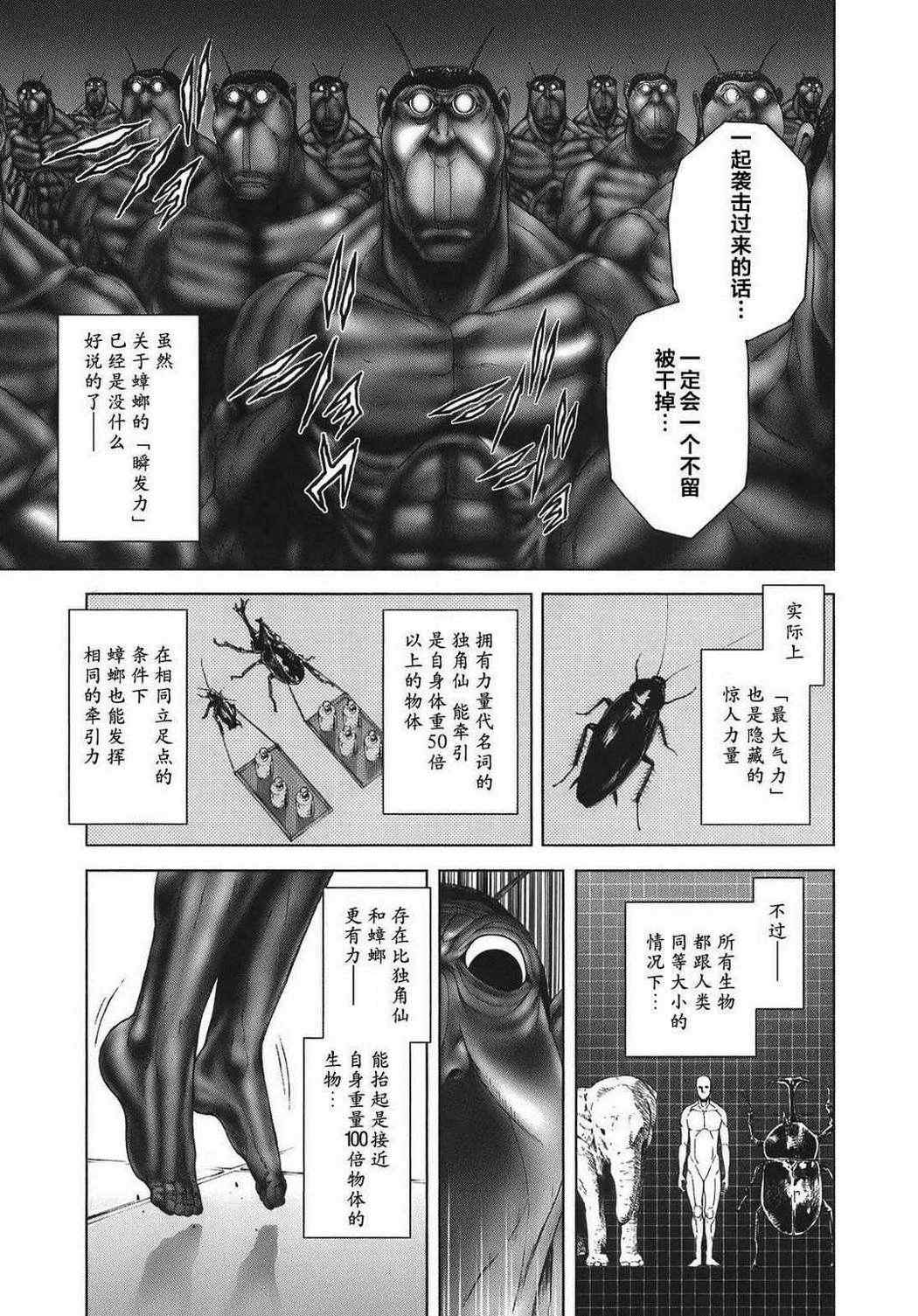 《火星异种》漫画最新章节前传3免费下拉式在线观看章节第【8】张图片