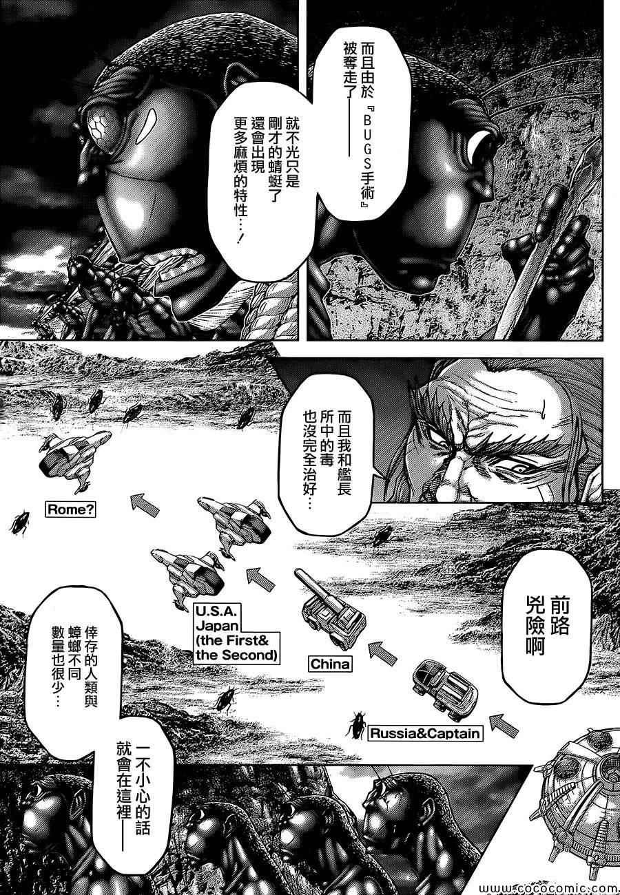 《火星异种》漫画最新章节第75话免费下拉式在线观看章节第【3】张图片