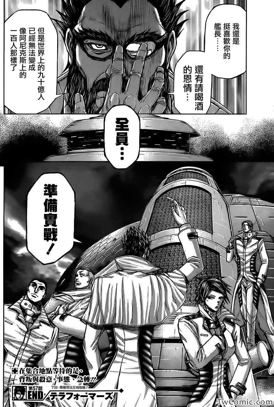 《火星异种》漫画最新章节第57话免费下拉式在线观看章节第【16】张图片