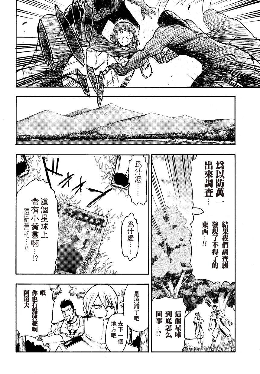 《火星异种》漫画最新章节第1话免费下拉式在线观看章节第【9】张图片