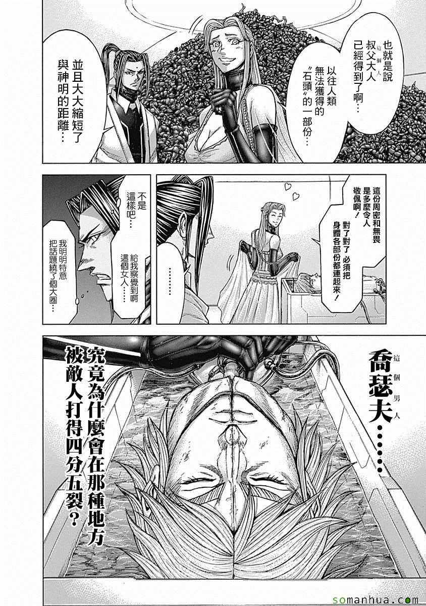 《火星异种》漫画最新章节第170话免费下拉式在线观看章节第【15】张图片