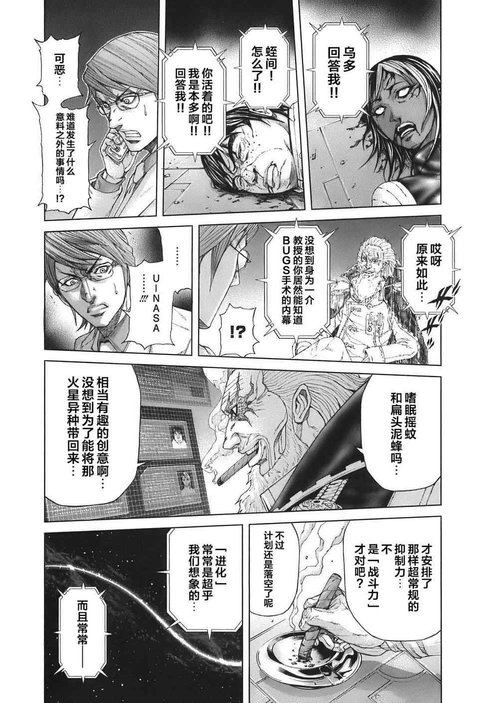 《火星异种》漫画最新章节前传5免费下拉式在线观看章节第【21】张图片