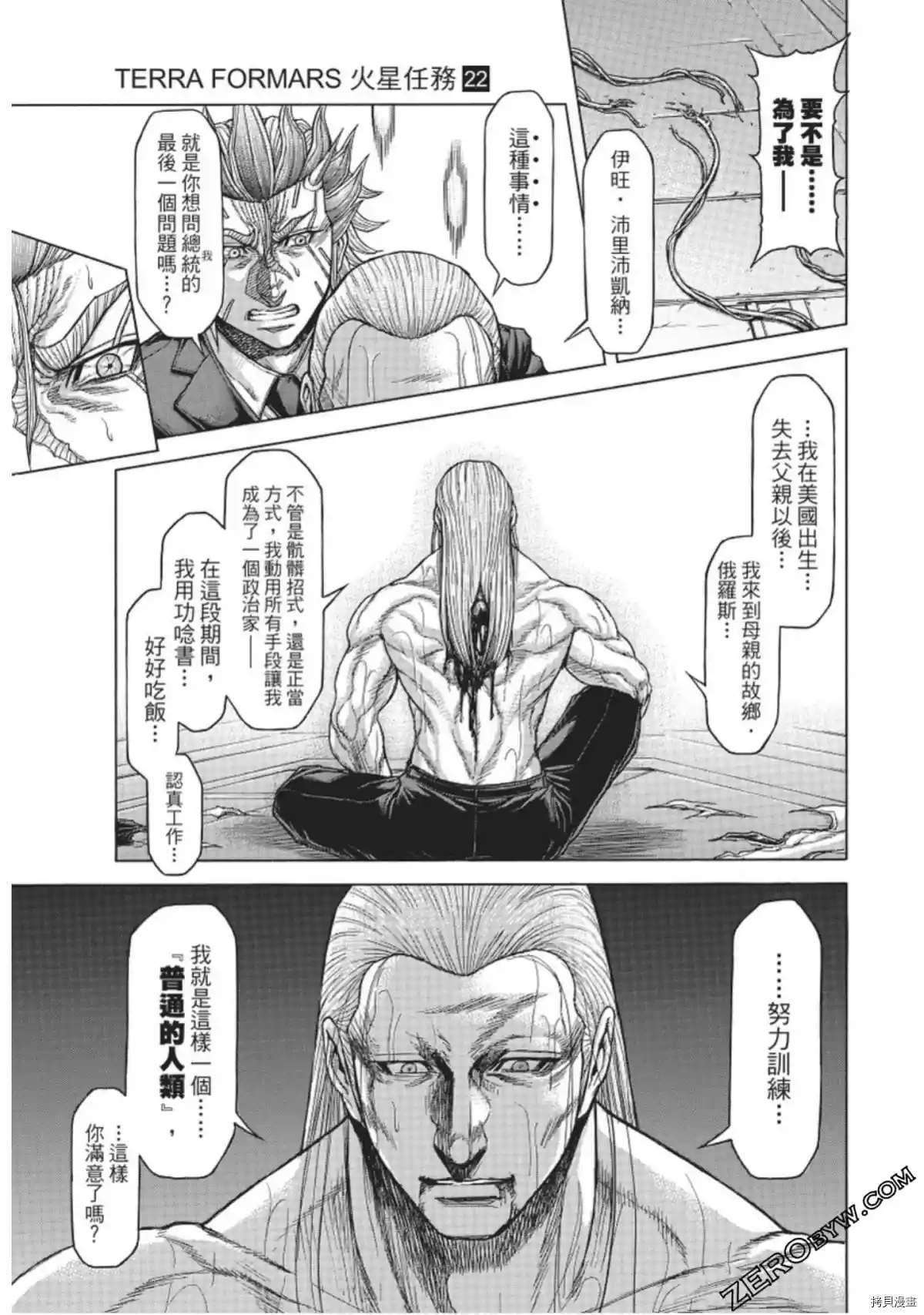 《火星异种》漫画最新章节第219话免费下拉式在线观看章节第【5】张图片