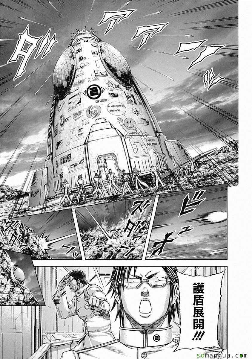 《火星异种》漫画最新章节第152话免费下拉式在线观看章节第【6】张图片