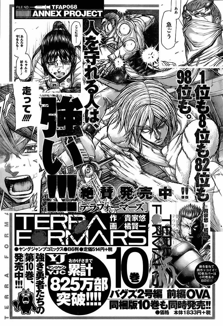 《火星异种》漫画最新章节第107话免费下拉式在线观看章节第【20】张图片