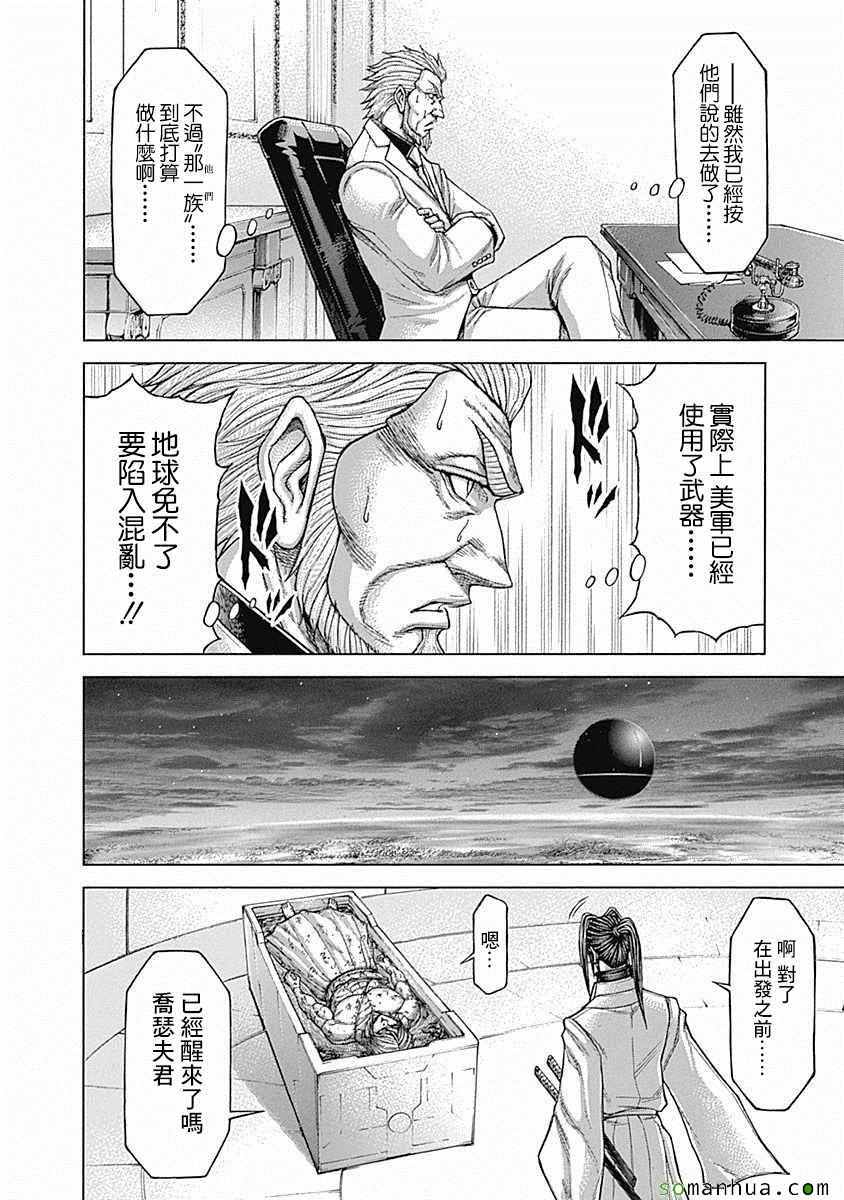 《火星异种》漫画最新章节第172话免费下拉式在线观看章节第【3】张图片