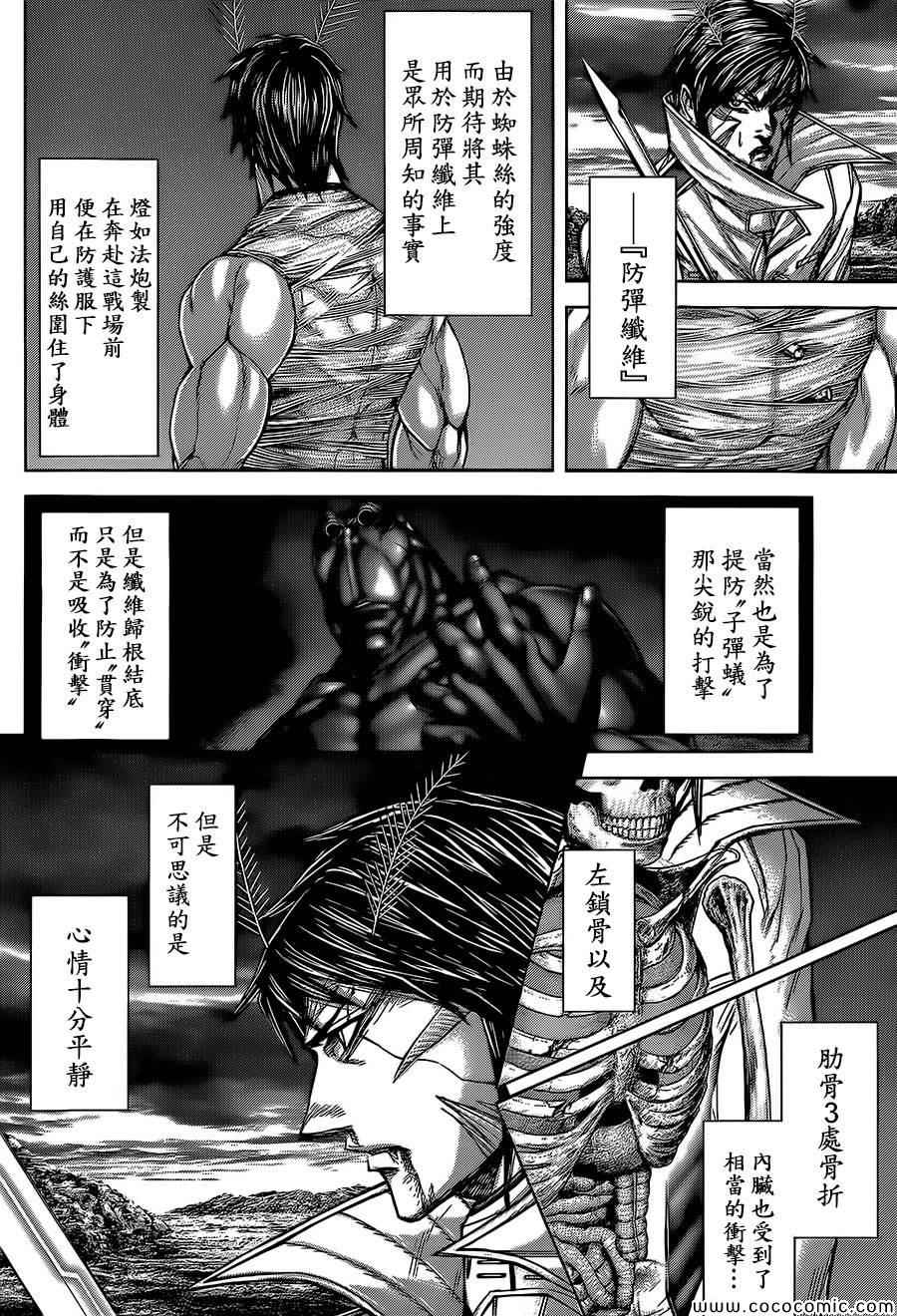 《火星异种》漫画最新章节第80话免费下拉式在线观看章节第【2】张图片