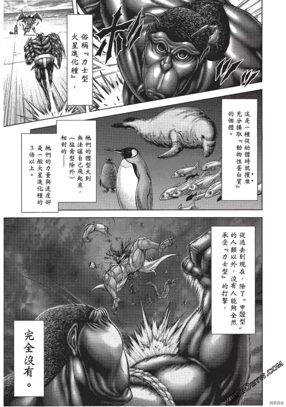 《火星异种》漫画最新章节第210话免费下拉式在线观看章节第【3】张图片