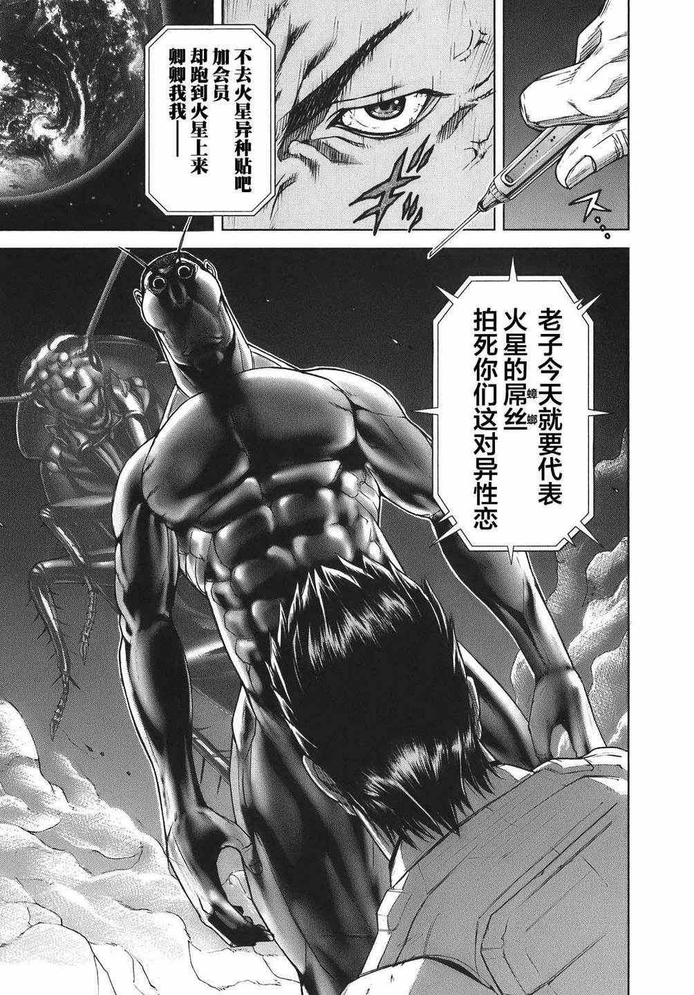 《火星异种》漫画最新章节前传1免费下拉式在线观看章节第【39】张图片