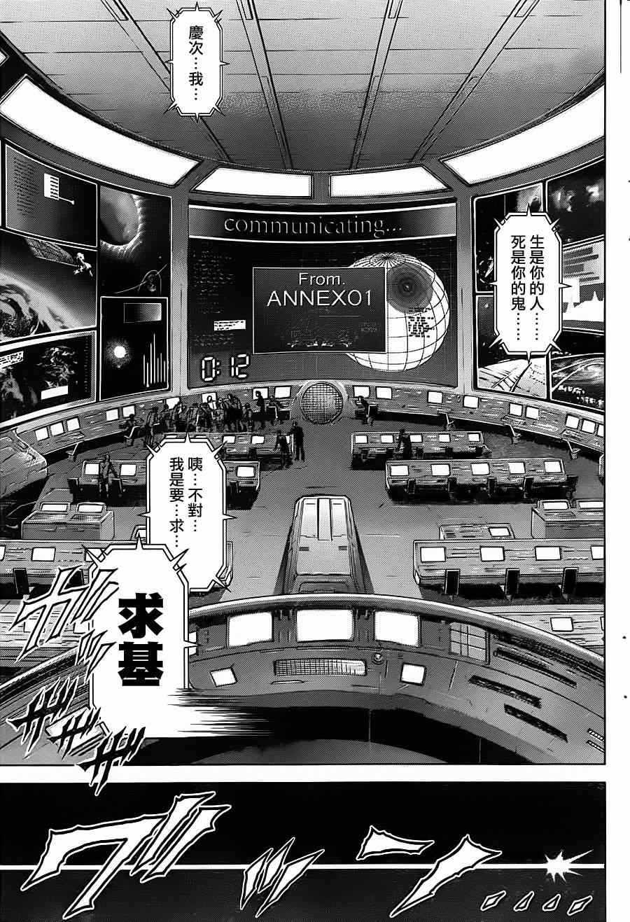 《火星异种》漫画最新章节第107话免费下拉式在线观看章节第【24】张图片