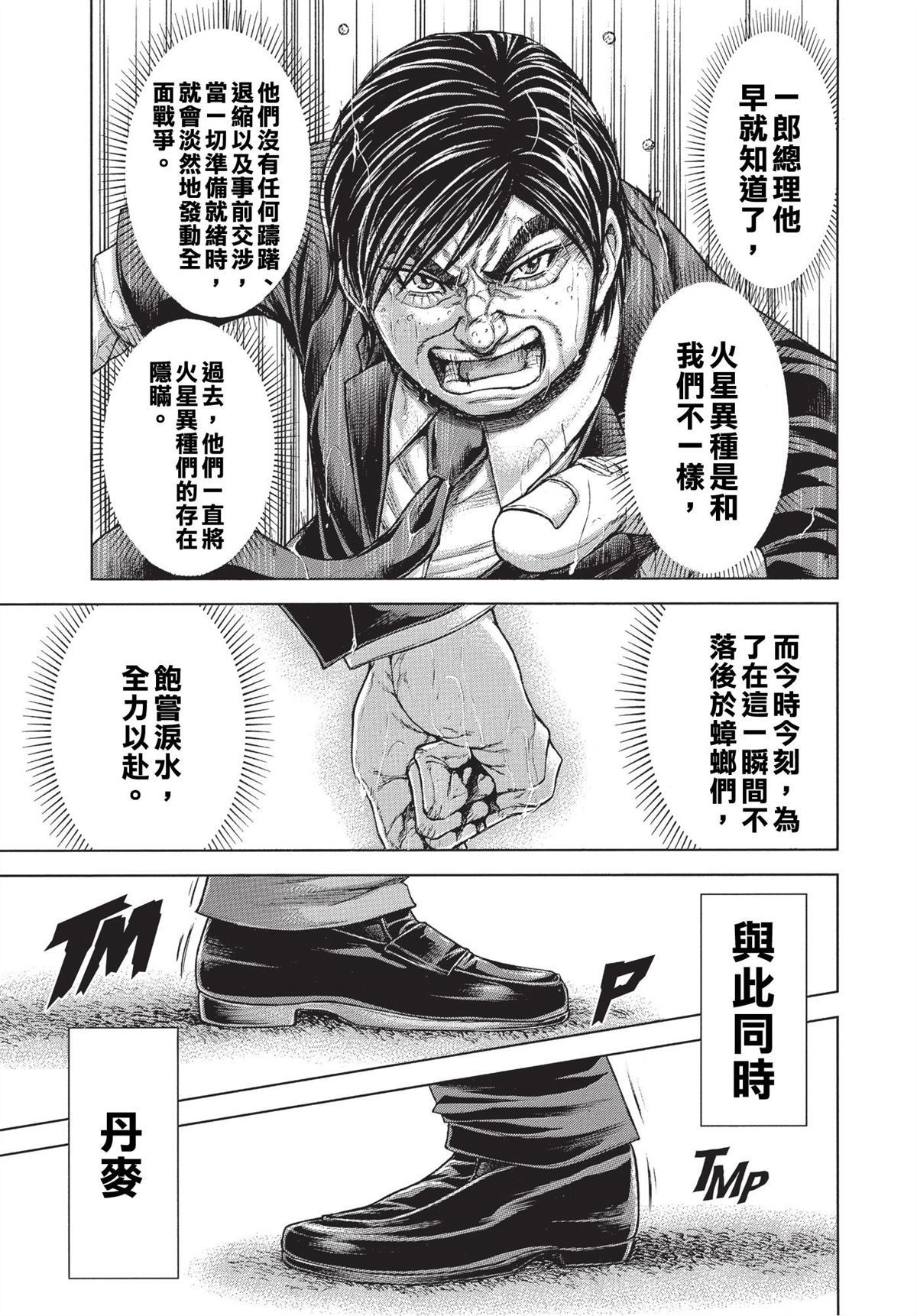 《火星异种》漫画最新章节第200话免费下拉式在线观看章节第【16】张图片