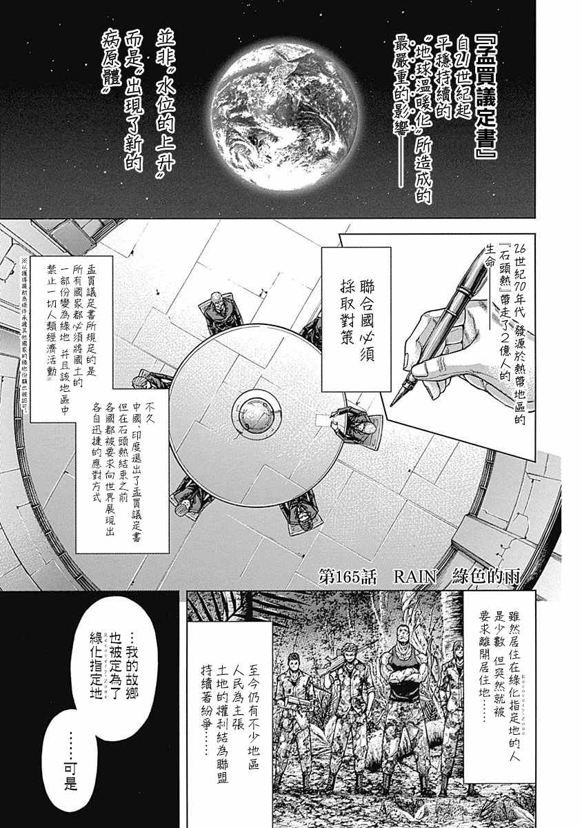 《火星异种》漫画最新章节第165话免费下拉式在线观看章节第【1】张图片