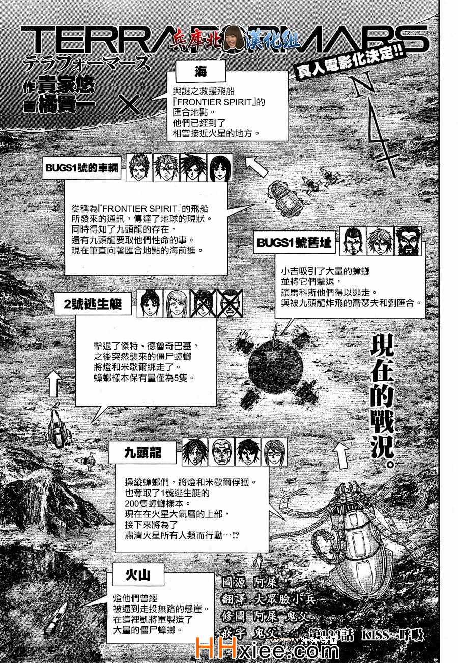 《火星异种》漫画最新章节第133话免费下拉式在线观看章节第【5】张图片