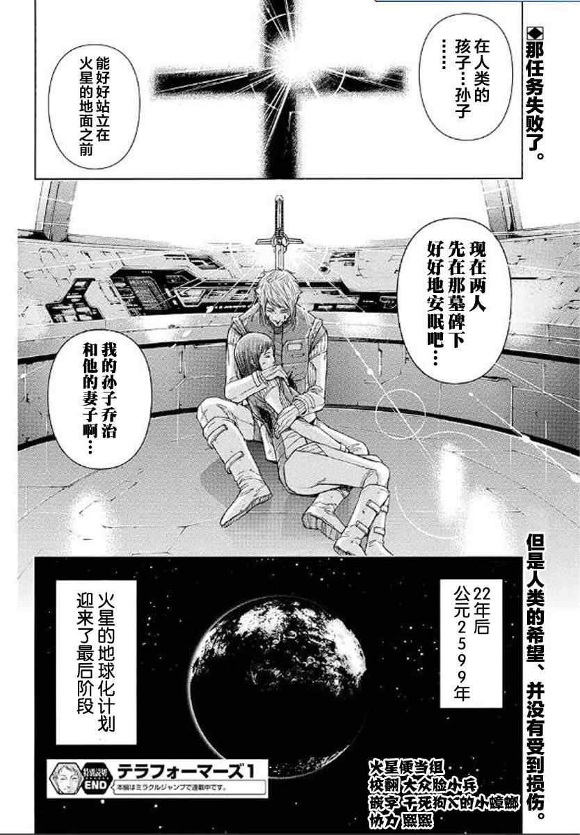 《火星异种》漫画最新章节前传00免费下拉式在线观看章节第【28】张图片