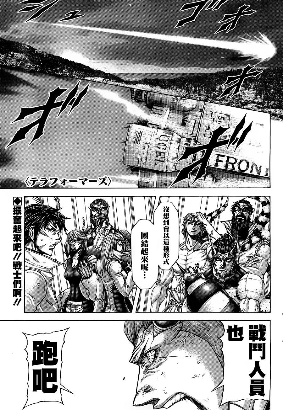 《火星异种》漫画最新章节第141话免费下拉式在线观看章节第【1】张图片