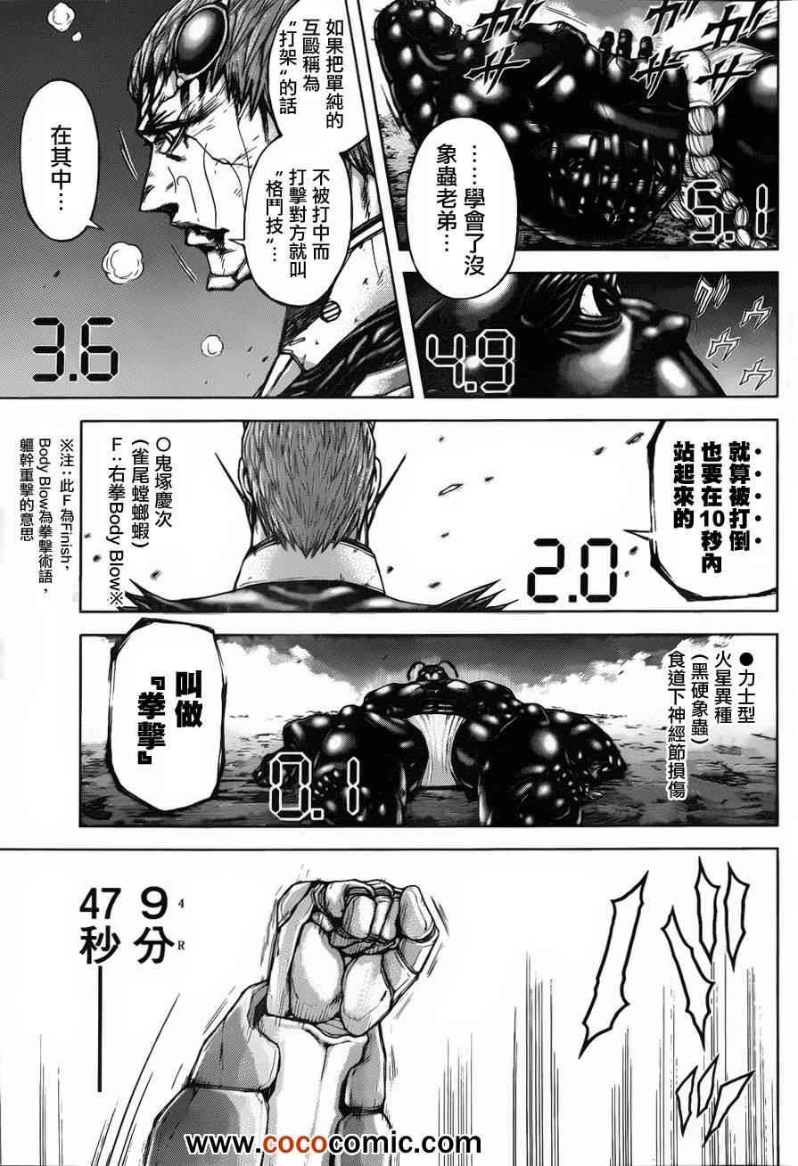 《火星异种》漫画最新章节第44话免费下拉式在线观看章节第【15】张图片