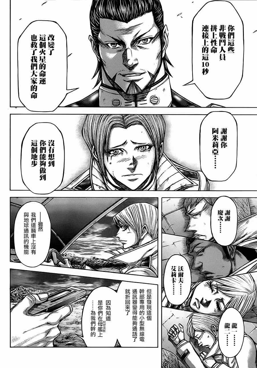 《火星异种》漫画最新章节第108话免费下拉式在线观看章节第【12】张图片