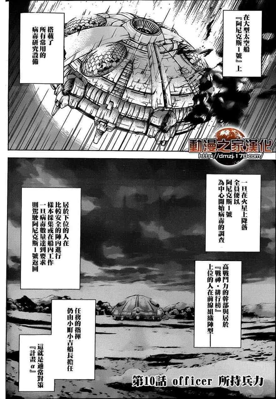 《火星异种》漫画最新章节第10话免费下拉式在线观看章节第【3】张图片