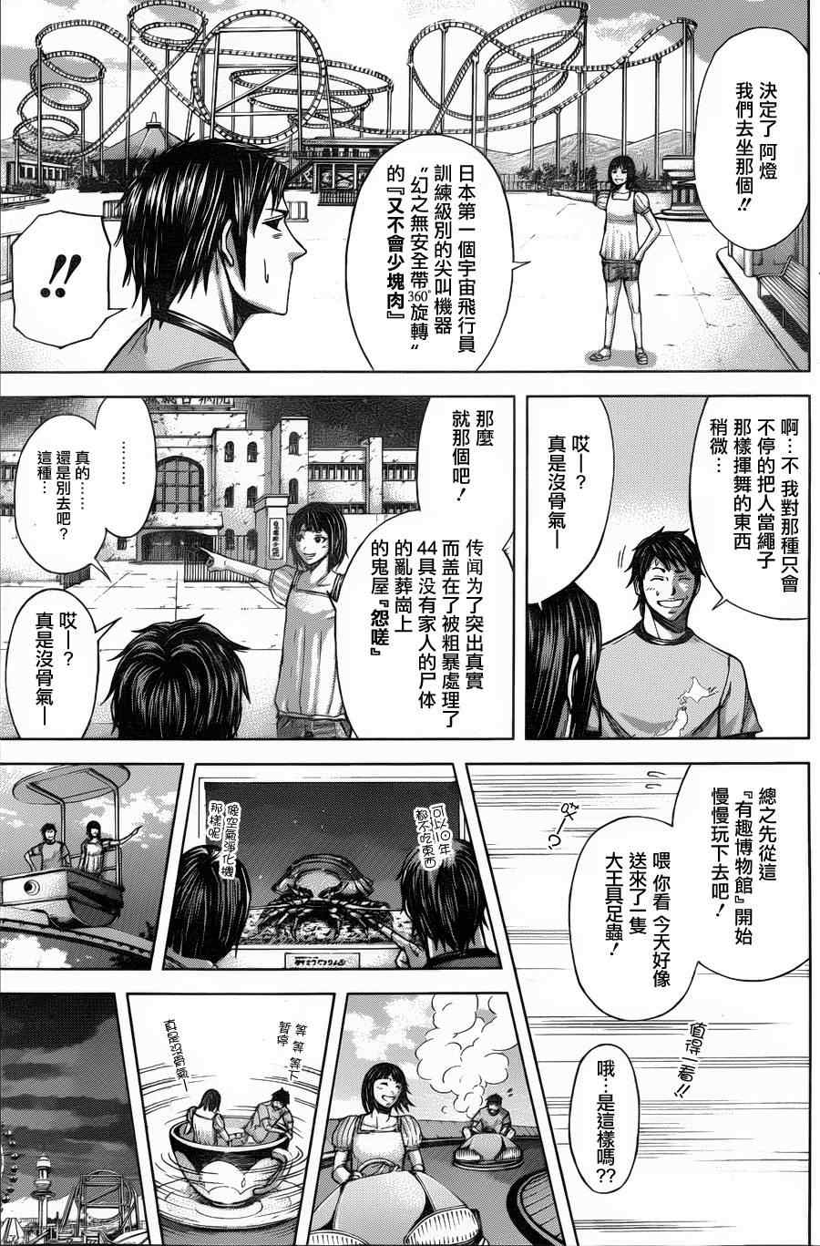 《火星异种》漫画最新章节外传免费下拉式在线观看章节第【5】张图片