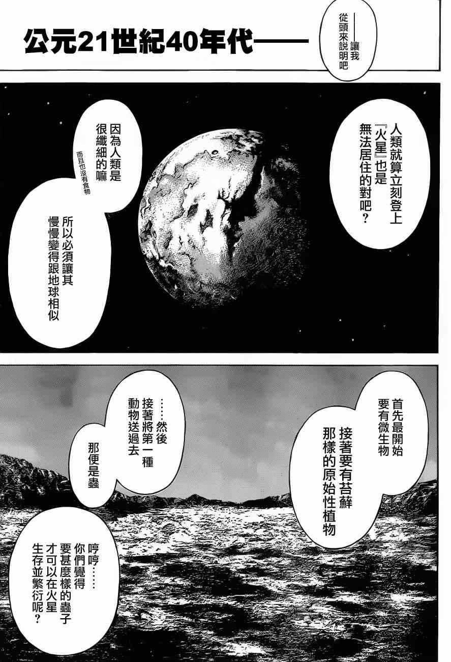 《火星异种》漫画最新章节动画开播特别短篇免费下拉式在线观看章节第【5】张图片