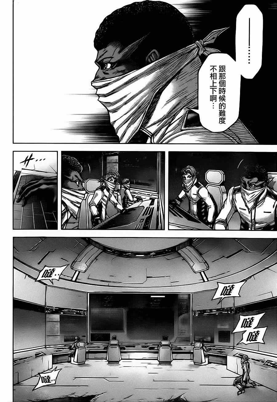 《火星异种》漫画最新章节第102话免费下拉式在线观看章节第【8】张图片