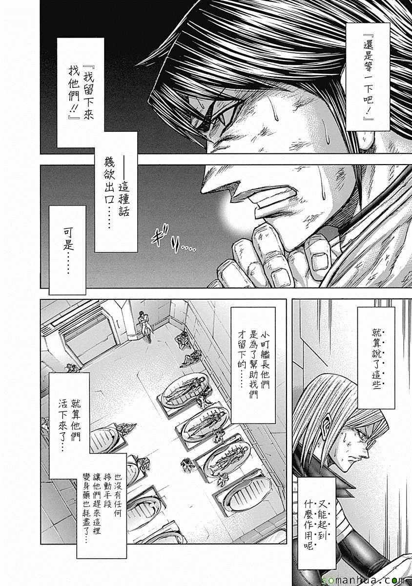 《火星异种》漫画最新章节第161话免费下拉式在线观看章节第【2】张图片