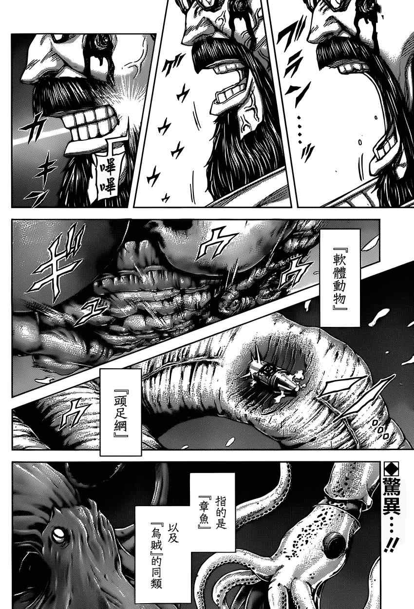 《火星异种》漫画最新章节第60话免费下拉式在线观看章节第【2】张图片