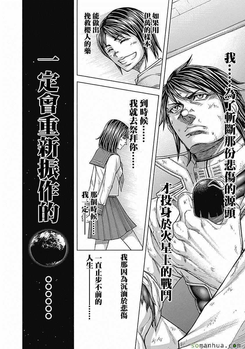 《火星异种》漫画最新章节第173话免费下拉式在线观看章节第【7】张图片