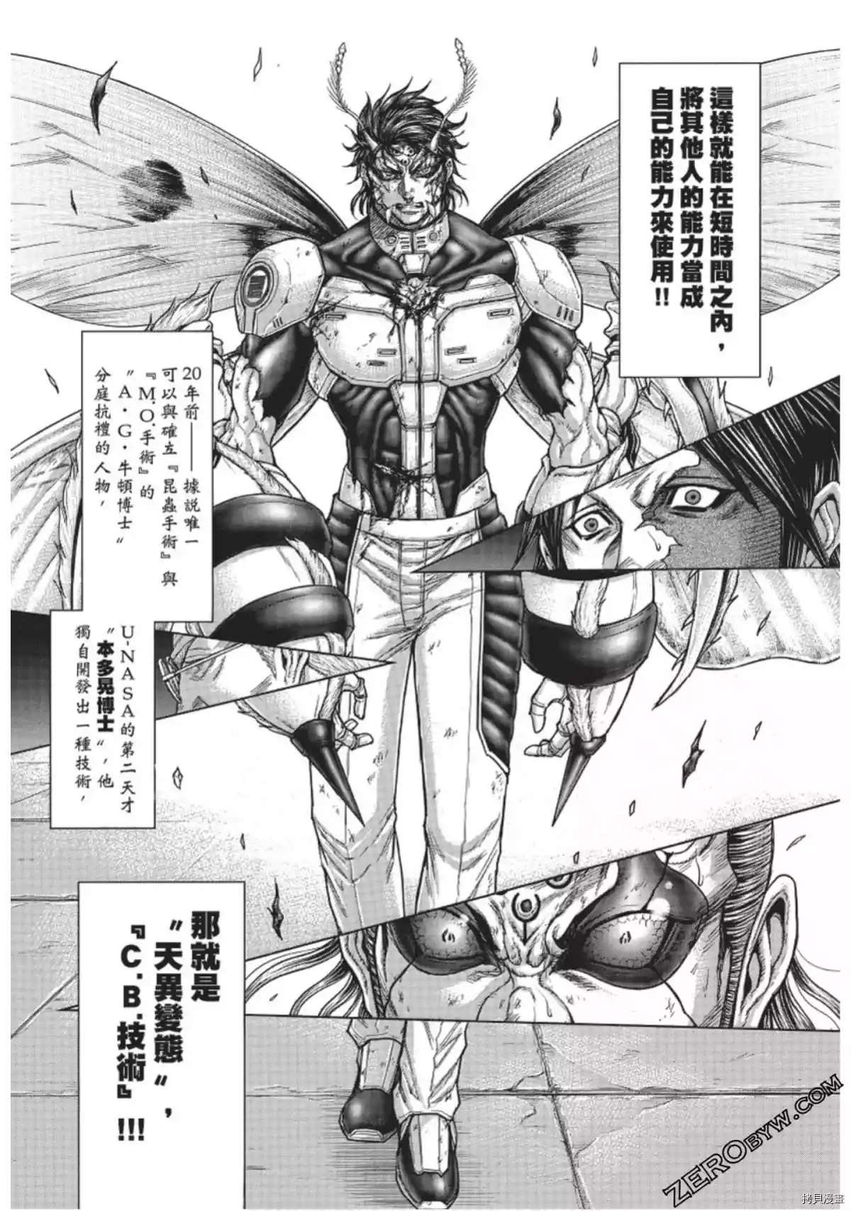 《火星异种》漫画最新章节第225话免费下拉式在线观看章节第【5】张图片