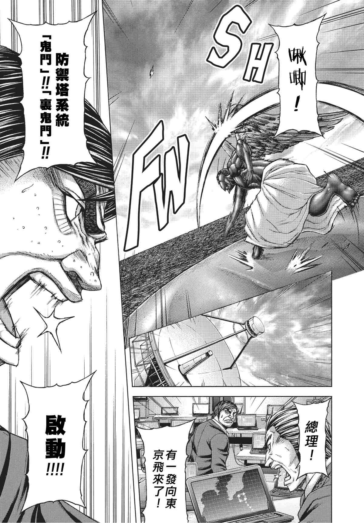 《火星异种》漫画最新章节第202话 非我族类免费下拉式在线观看章节第【11】张图片