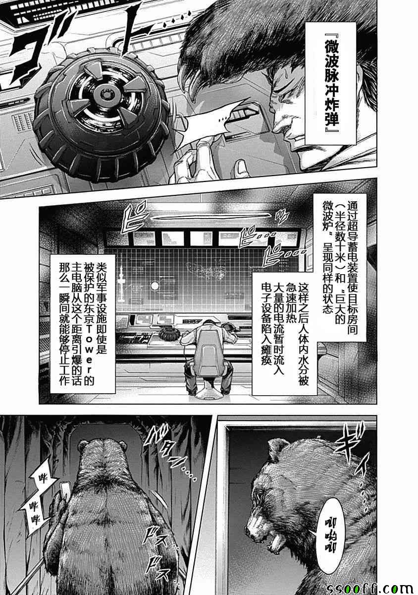 《火星异种》漫画最新章节第183话免费下拉式在线观看章节第【9】张图片