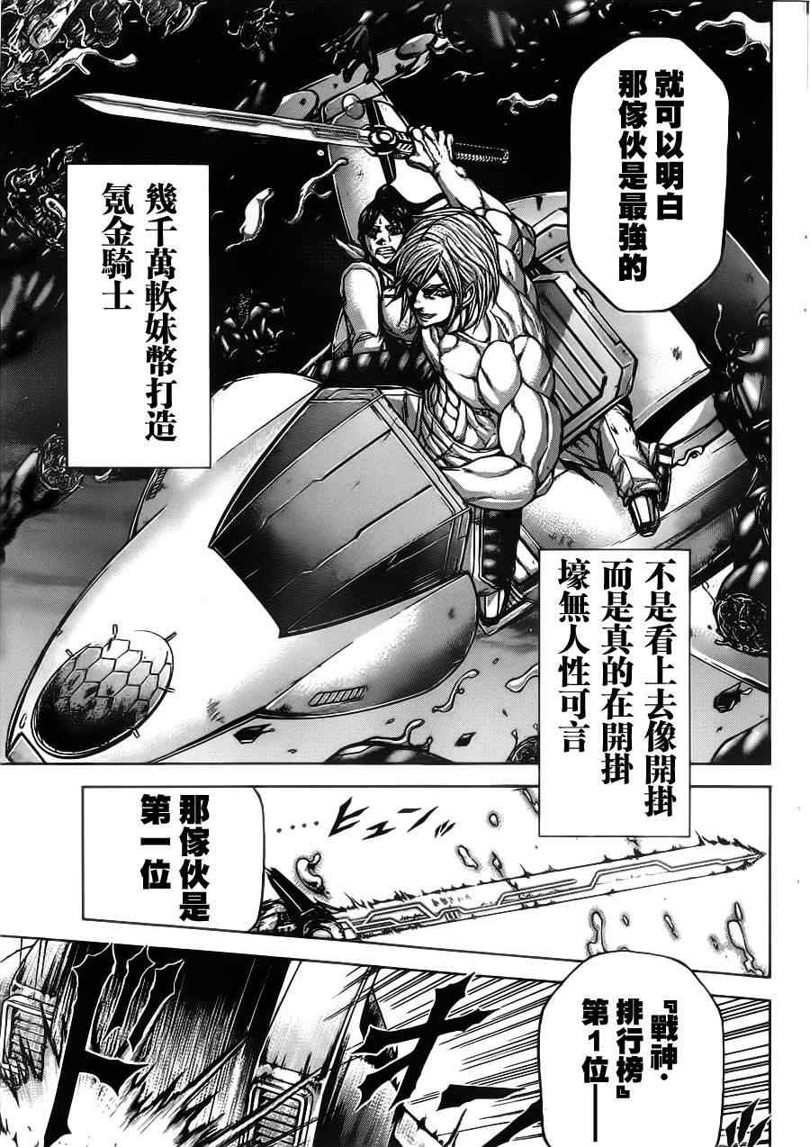 《火星异种》漫画最新章节第89话免费下拉式在线观看章节第【20】张图片