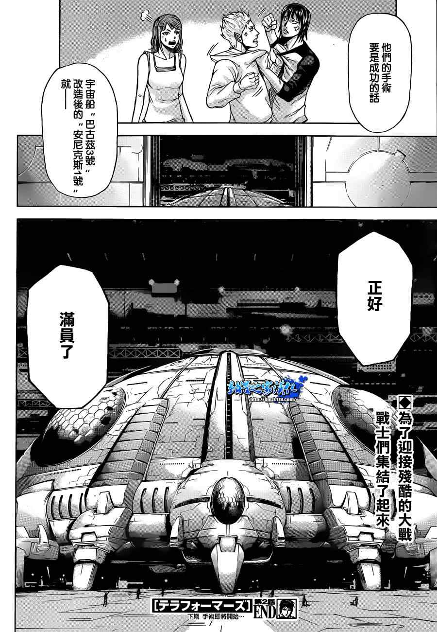 《火星异种》漫画最新章节第2话免费下拉式在线观看章节第【38】张图片