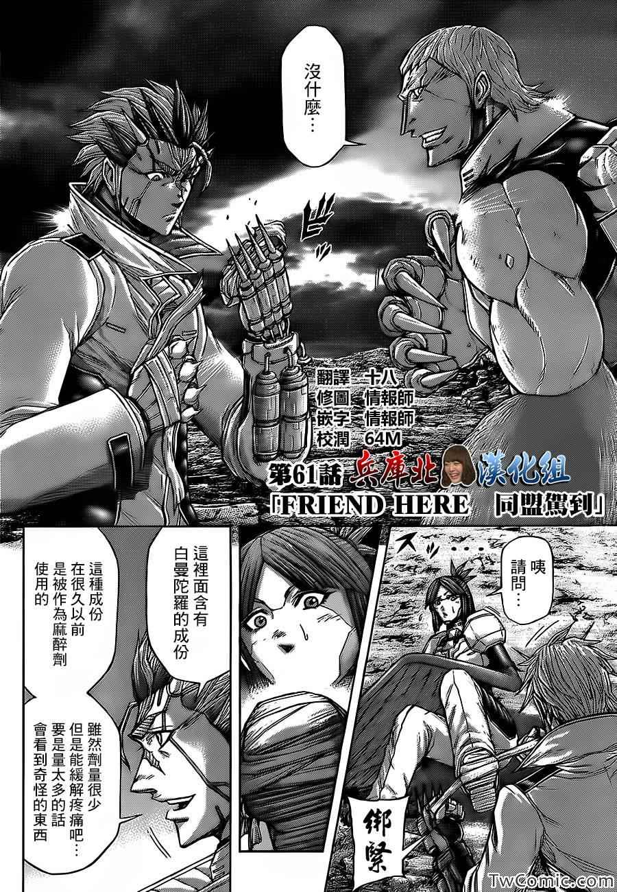 《火星异种》漫画最新章节第61话免费下拉式在线观看章节第【3】张图片