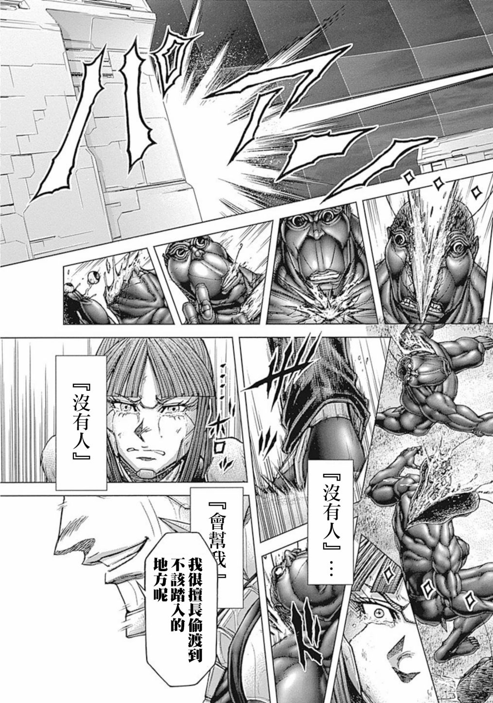 《火星异种》漫画最新章节第193话免费下拉式在线观看章节第【6】张图片