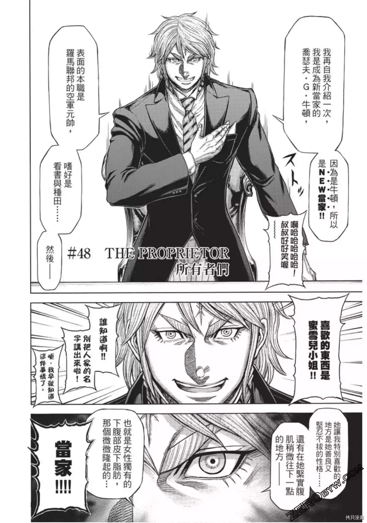 《火星异种》漫画最新章节第221话免费下拉式在线观看章节第【4】张图片