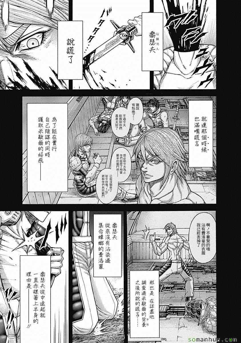 《火星异种》漫画最新章节第170话免费下拉式在线观看章节第【9】张图片