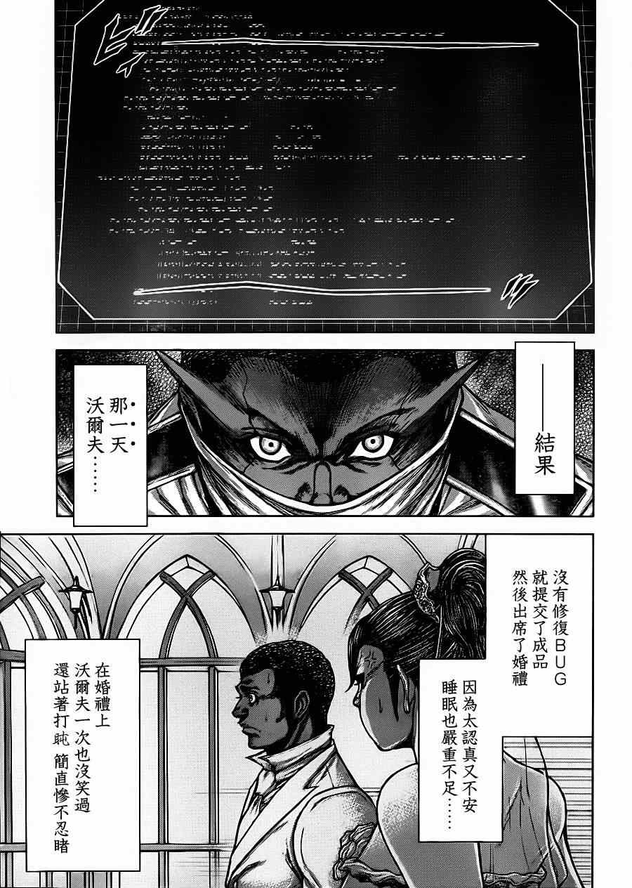 《火星异种》漫画最新章节第102话免费下拉式在线观看章节第【9】张图片