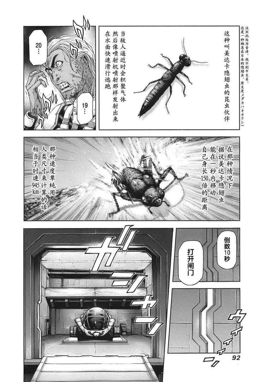 《火星异种》漫画最新章节前传3免费下拉式在线观看章节第【19】张图片