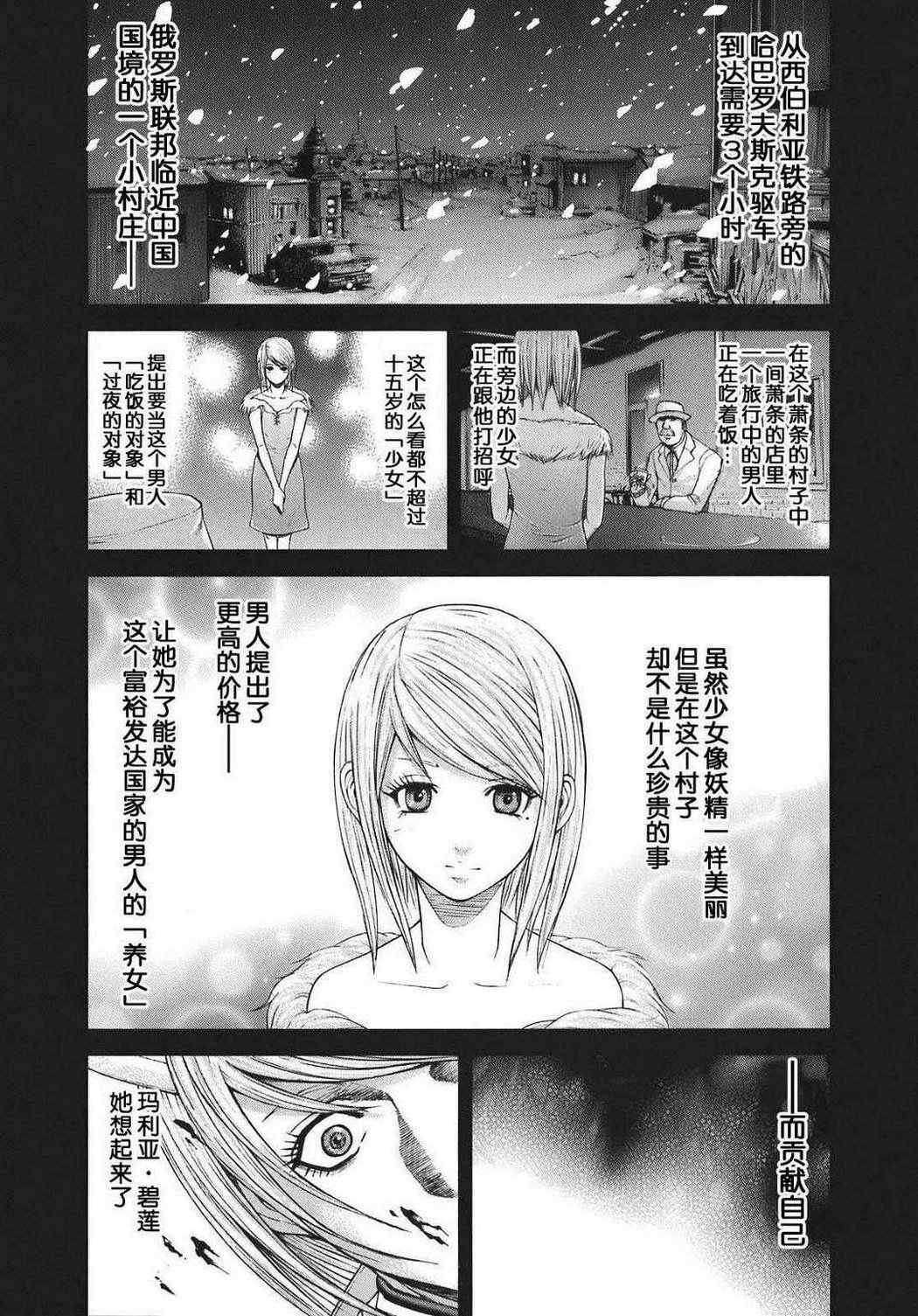 《火星异种》漫画最新章节前传3免费下拉式在线观看章节第【2】张图片