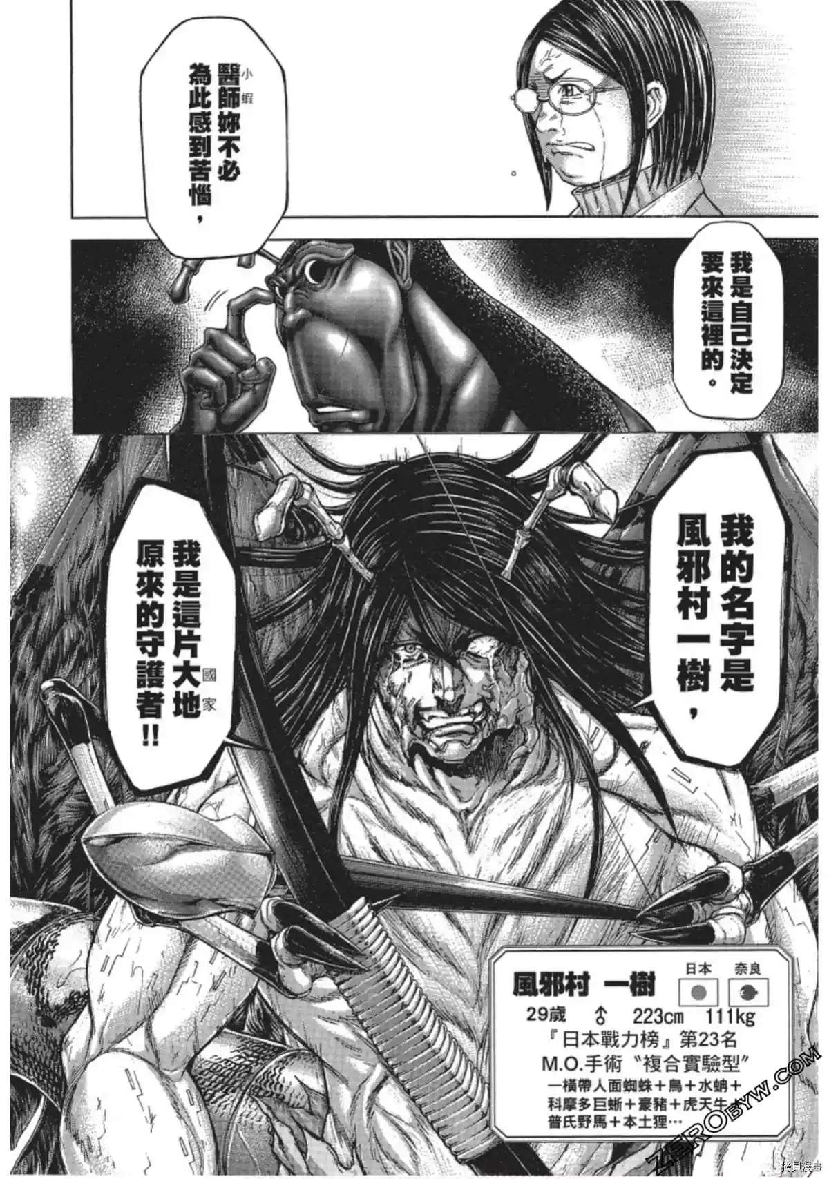 《火星异种》漫画最新章节第209话免费下拉式在线观看章节第【18】张图片