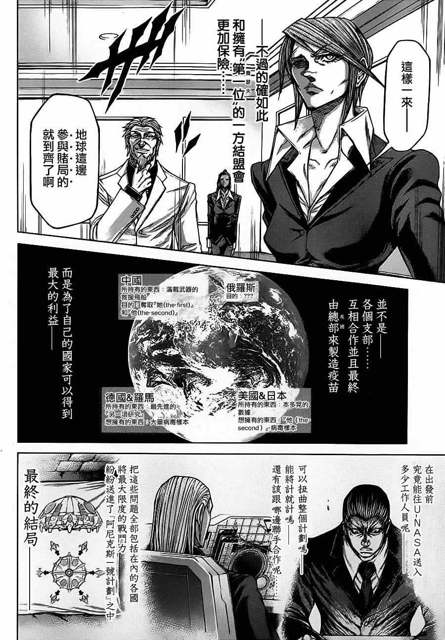 《火星异种》漫画最新章节第92话免费下拉式在线观看章节第【12】张图片