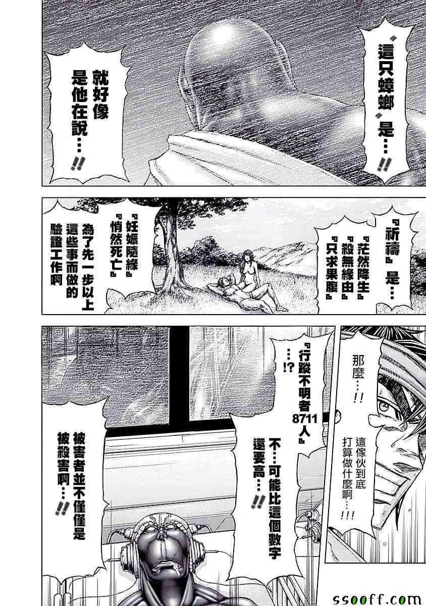 《火星异种》漫画最新章节第184话免费下拉式在线观看章节第【13】张图片