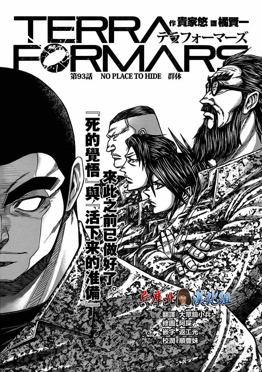 《火星异种》漫画最新章节第93话免费下拉式在线观看章节第【1】张图片